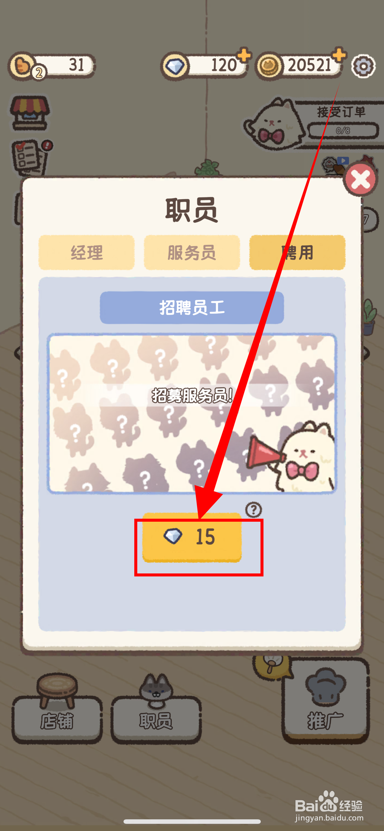 喵喵甜品店服务员怎么获取