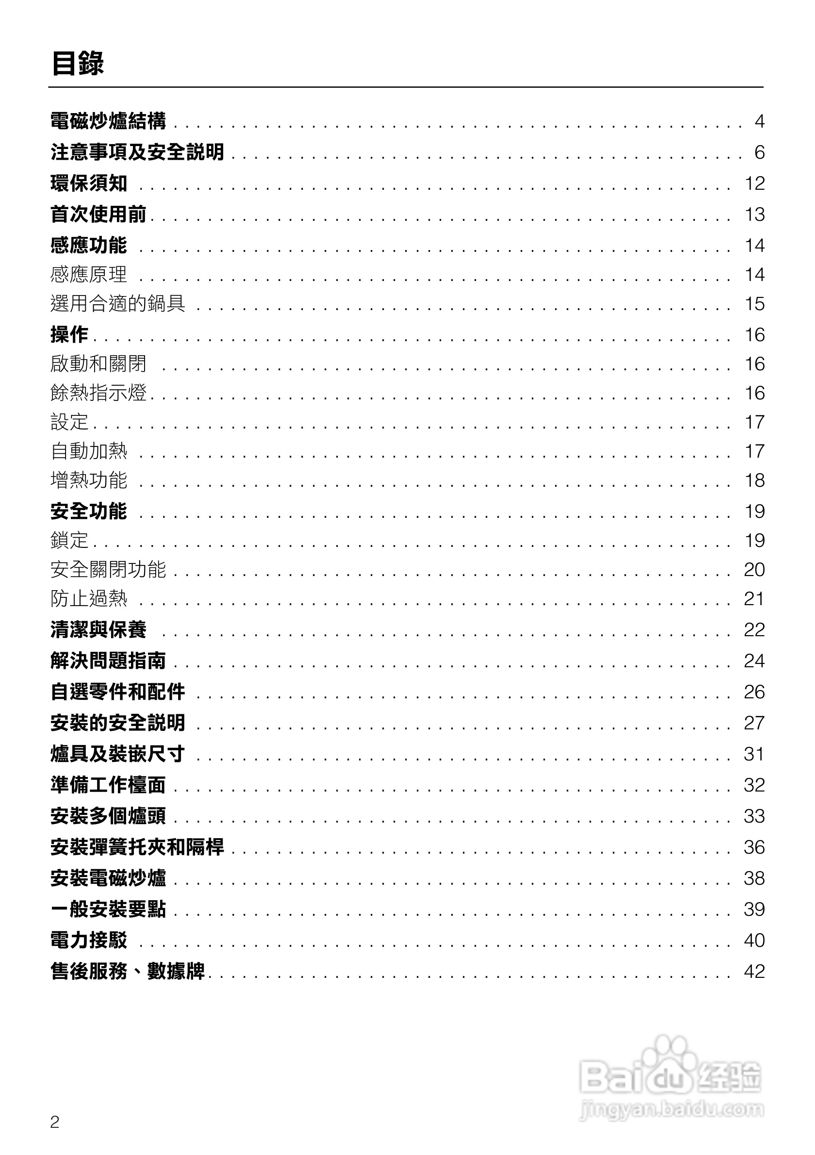 诺Miele感应炉炒锅CS1223使用说明书:[1]