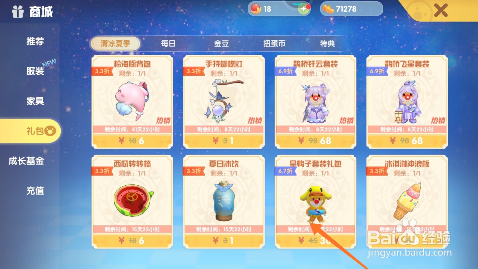 摩尔庄园中如何购买黄色游泳圈