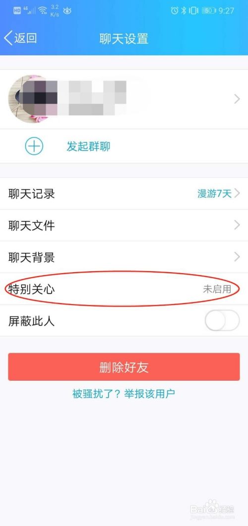 QQ如何添加和查看特别关心的QQ好友