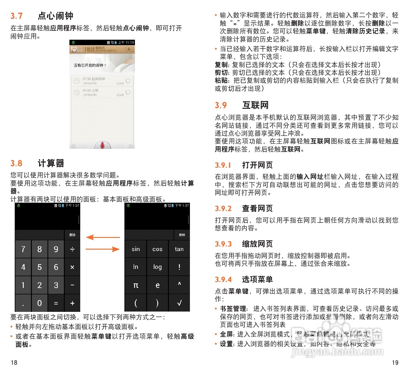 TCL C993手机说明书:[1]