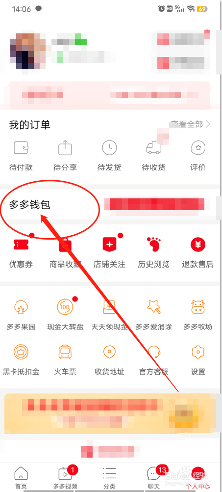 多多钱包密码怎么找回