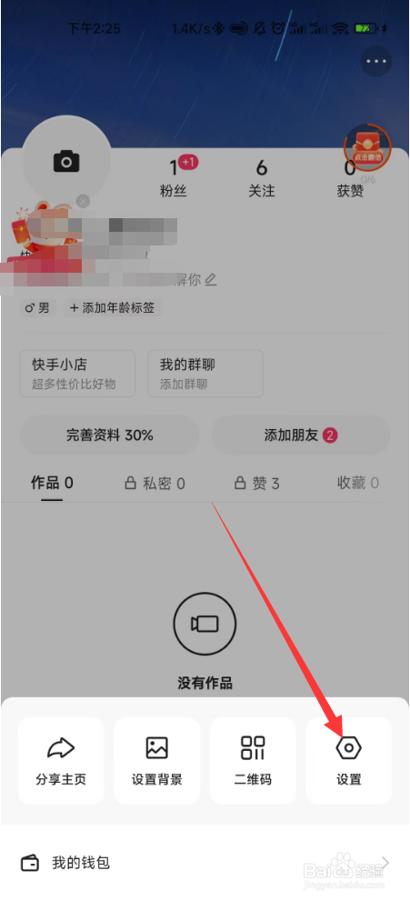快手极速版如何开启弹幕功能