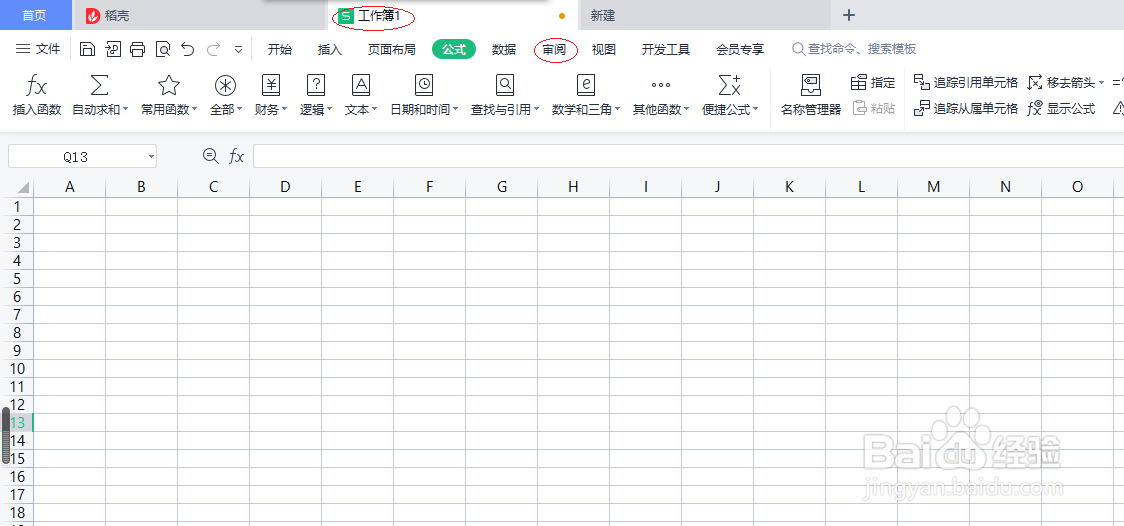 WPS电子表格 2022如何设置保护工作表