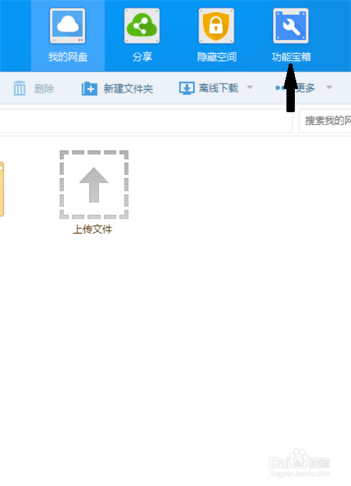 电脑版百度云怎么还原被删文件和清空回收站