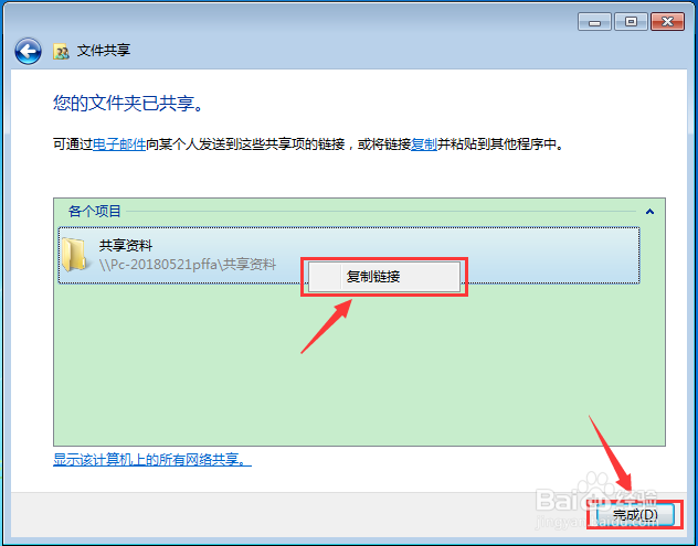 WIN7怎么共享文件给局域网其他电脑
