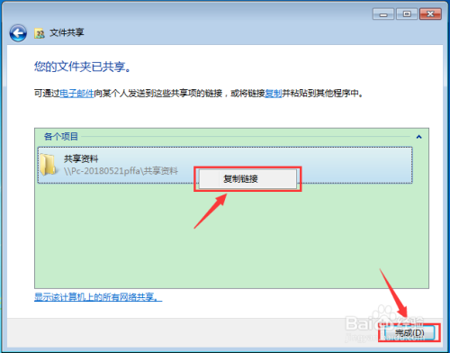 WIN7怎么共享文件给局域网其他电脑