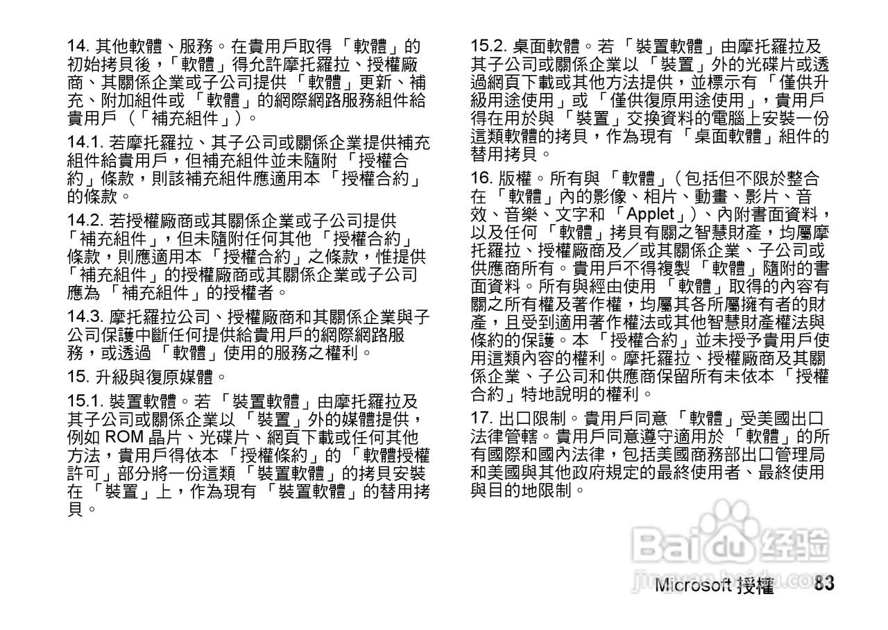 MOTO Q9手机使用说明书:[9]