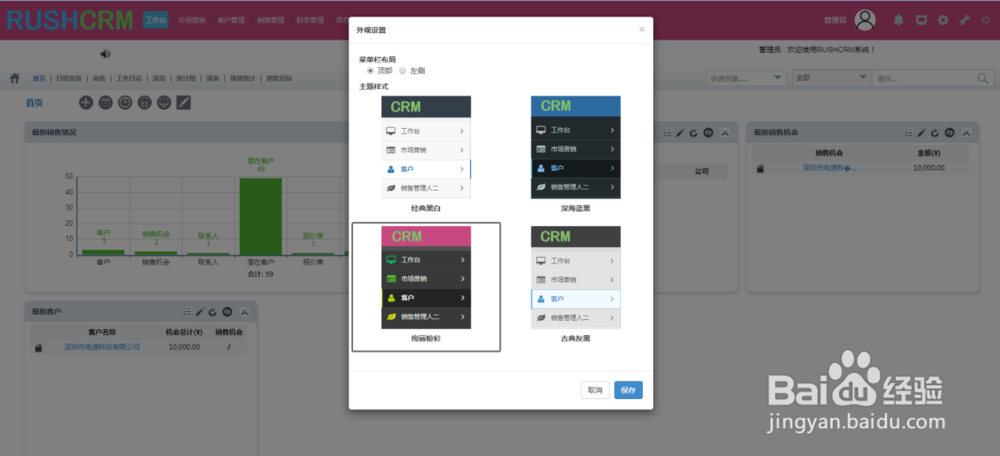 crm系统的外观设置