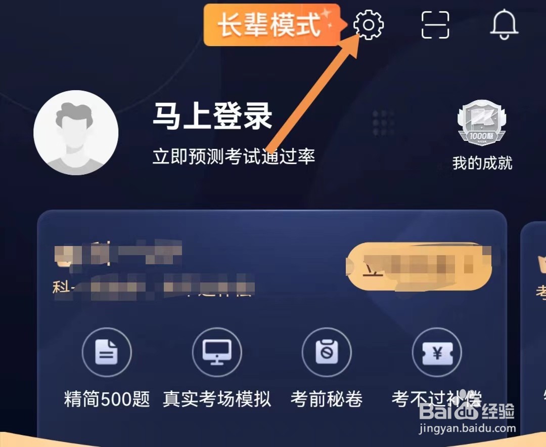 驾考宝典APP如何查找通用设置