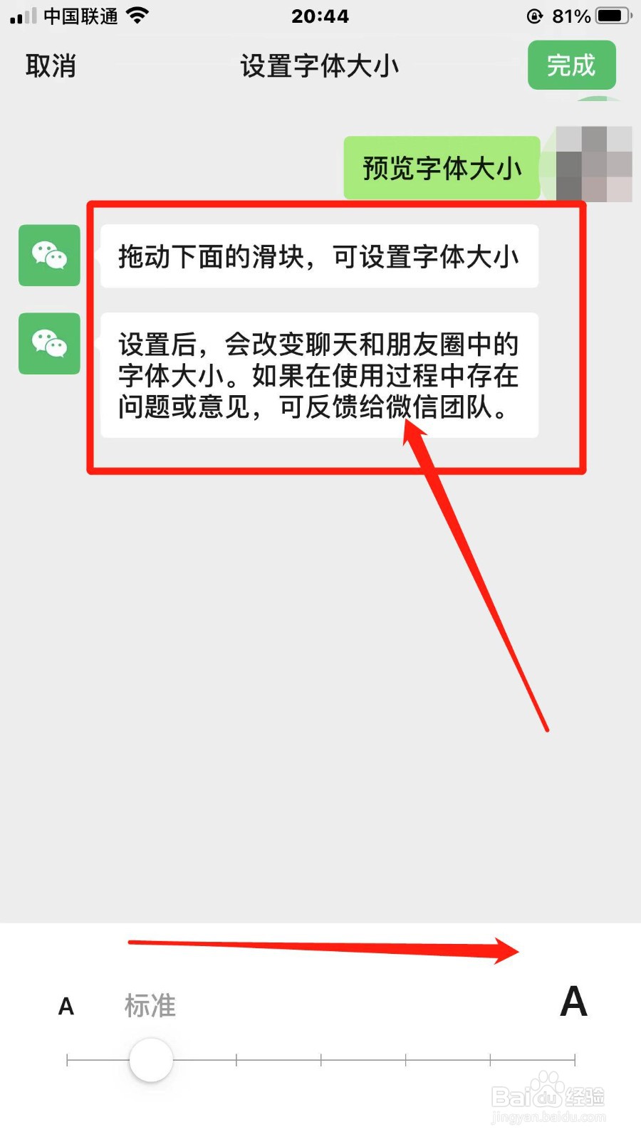 微信字体调大的两种方式？