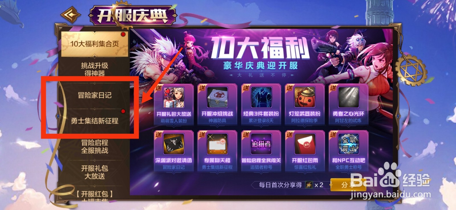 DNF手游领取勇士集结奖励的方法