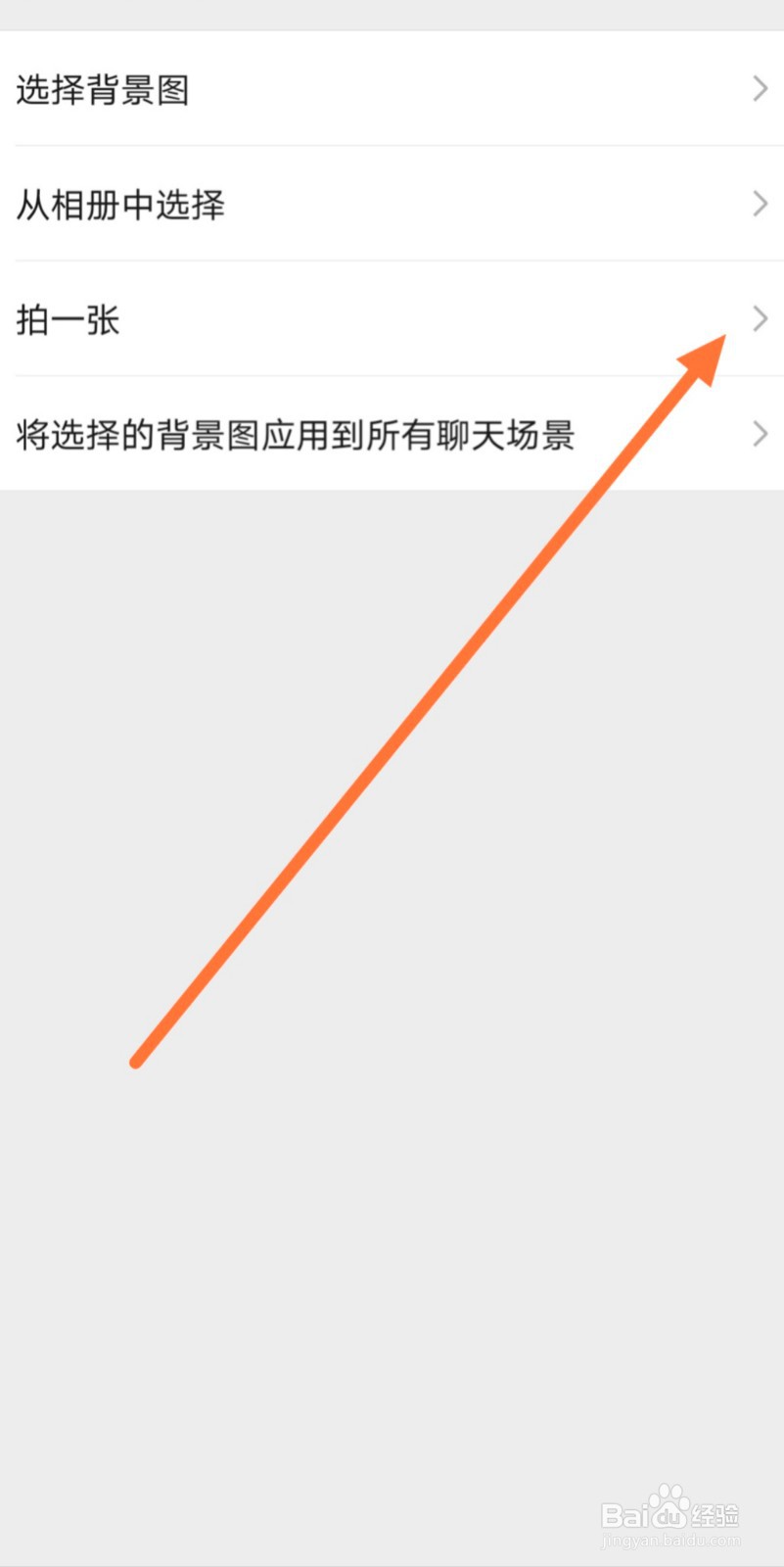 微信怎么更换背景图片