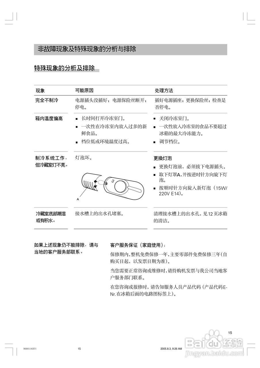 Siemens西门子KG18V41TI冰箱说明书:[2]