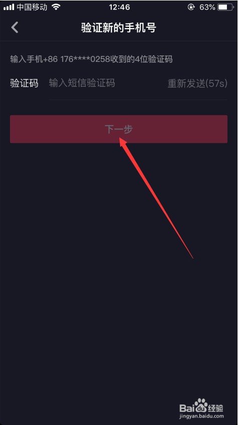 抖音原手机号不用了如何登录/换绑