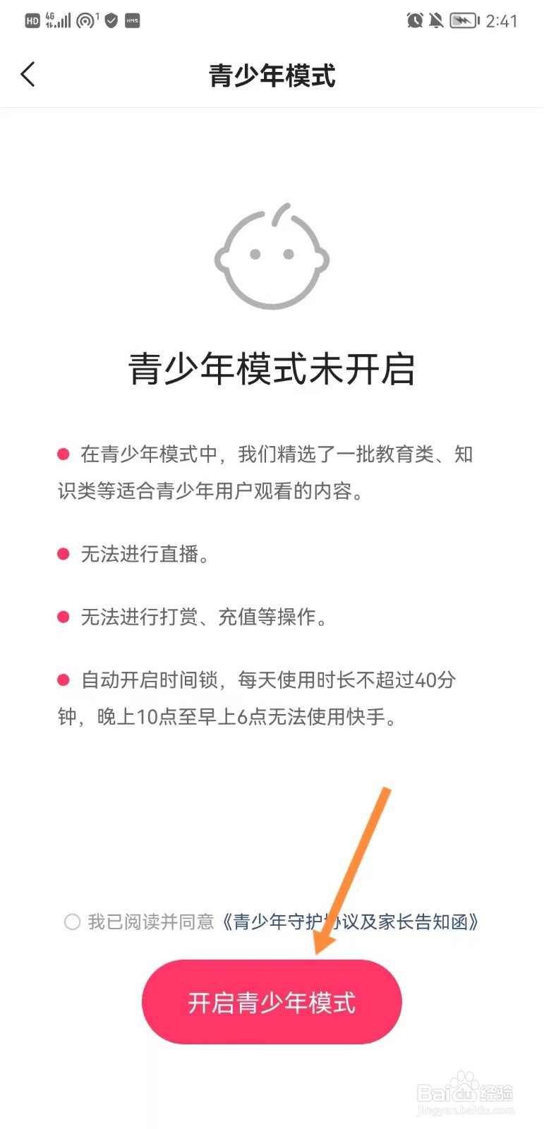 快手极速版怎么开启青少年模式