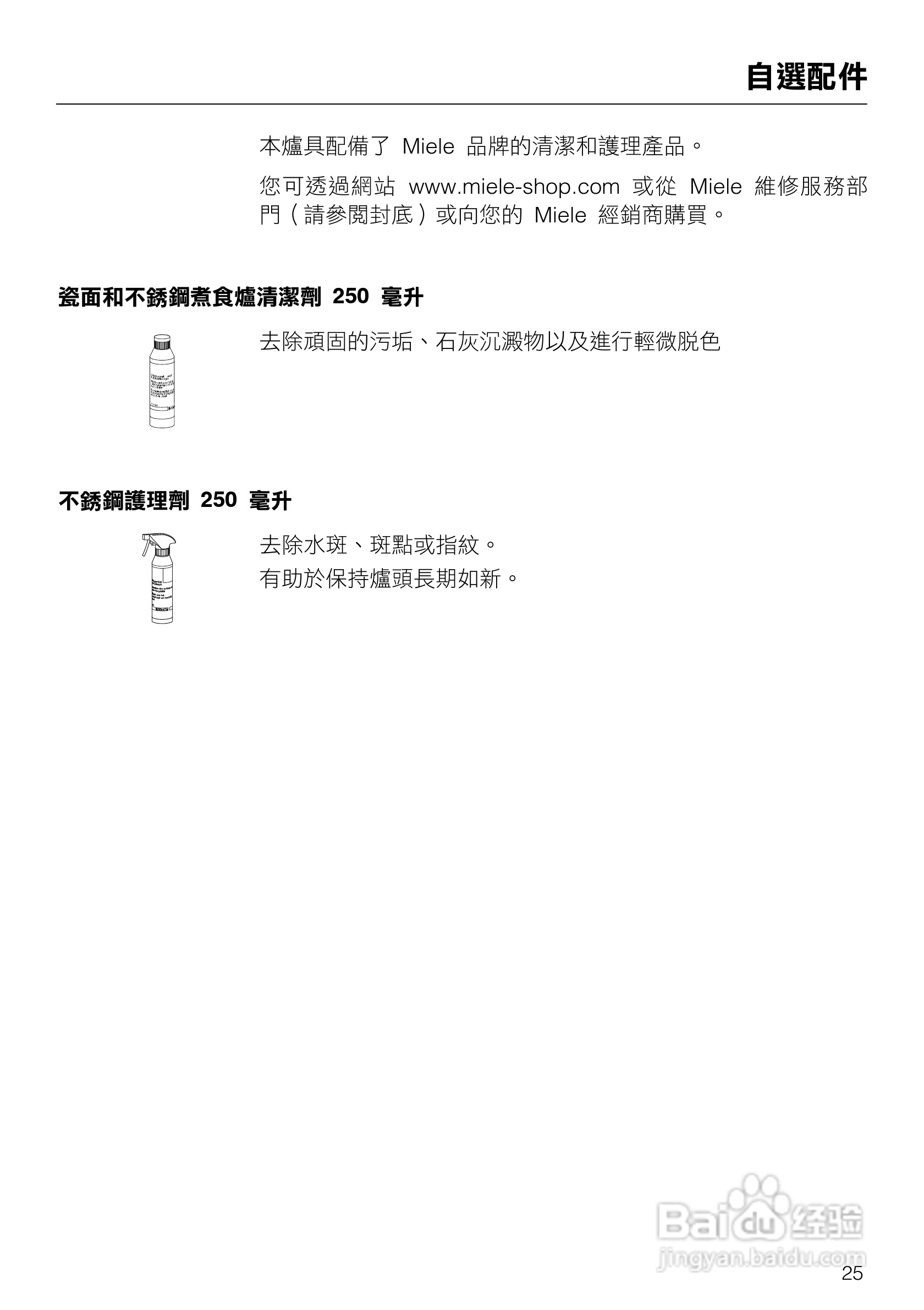 美诺Miele单口瓦斯炉CS1028說明书:[3]