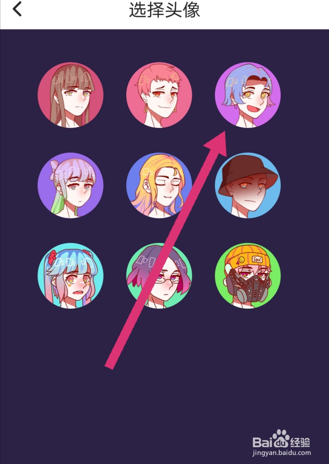 soul怎么设置​怀旧头像？