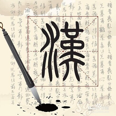 怎么让孩子写得一手好字