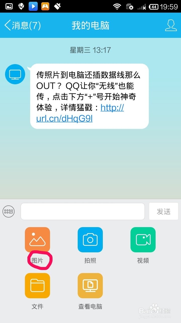 QQ(5.2)怎么将图片上传到电脑