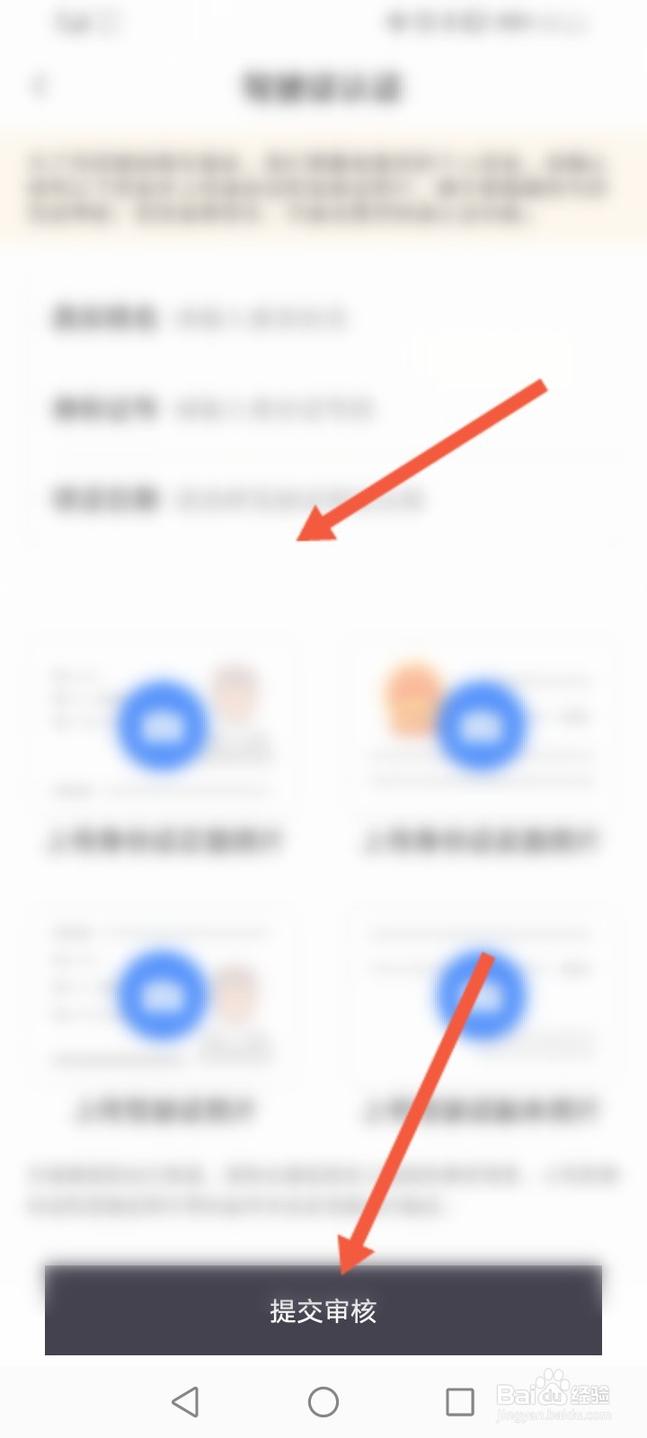 东风出行怎么进行身份认证