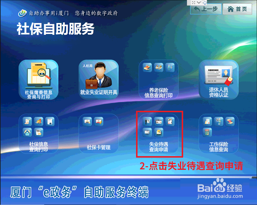 厦门如何申请本市个人失业待遇？申领流程指南