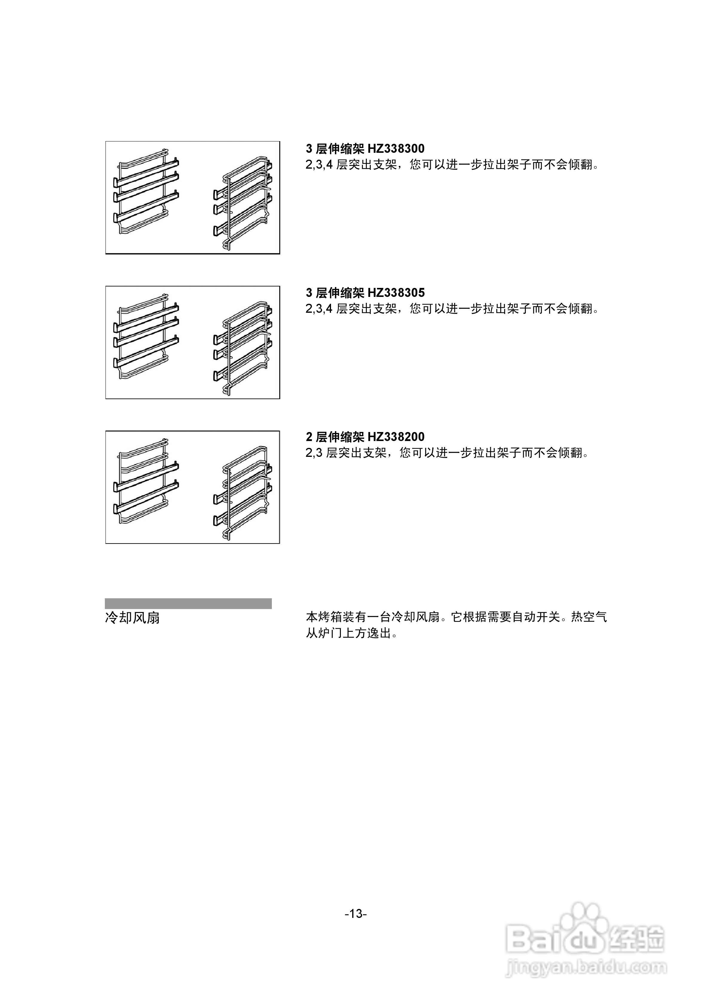 西门子HB230510W烤箱使用说明书:[2]
