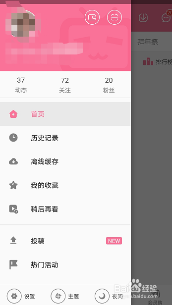 哔哩哔哩动画如何修改默认收货地址
