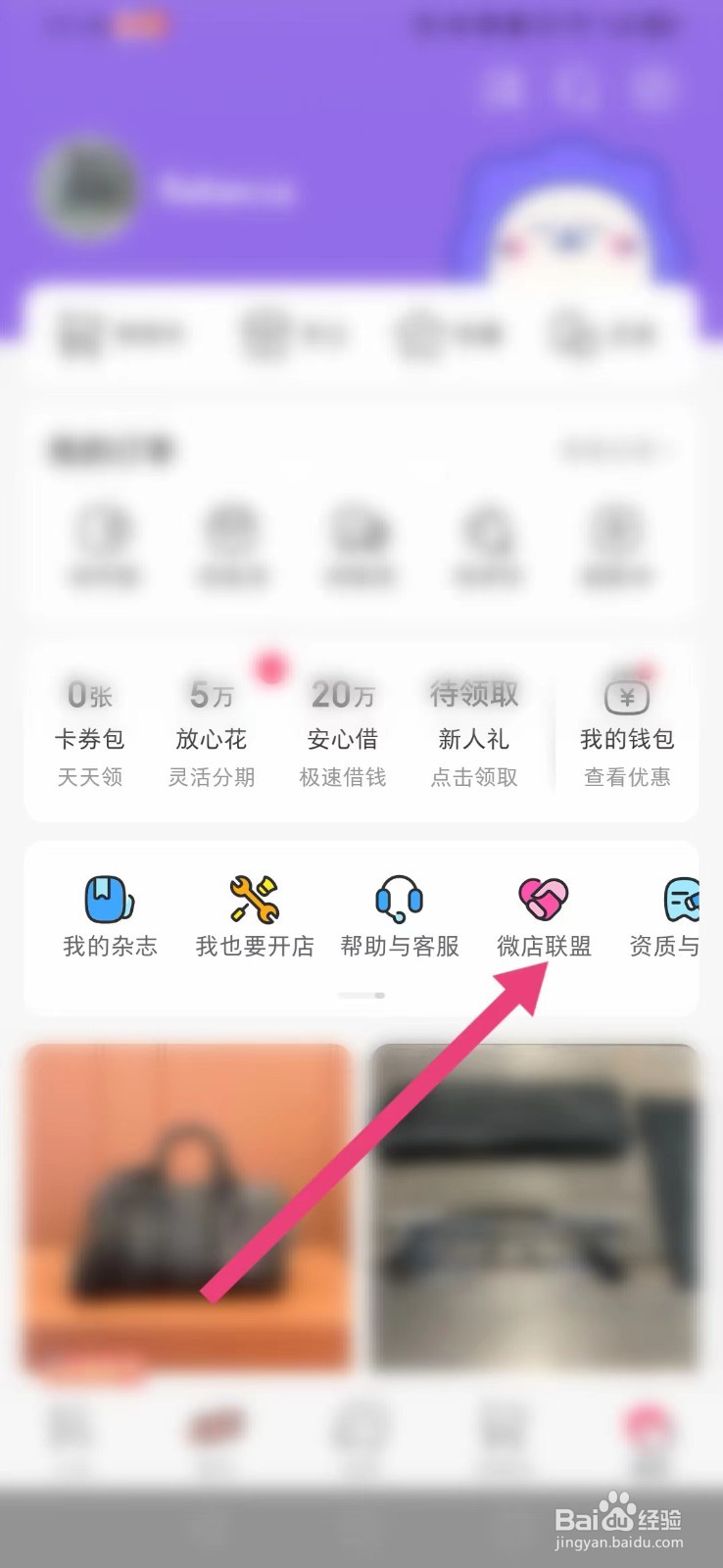 微店怎么获取商品推广链接？