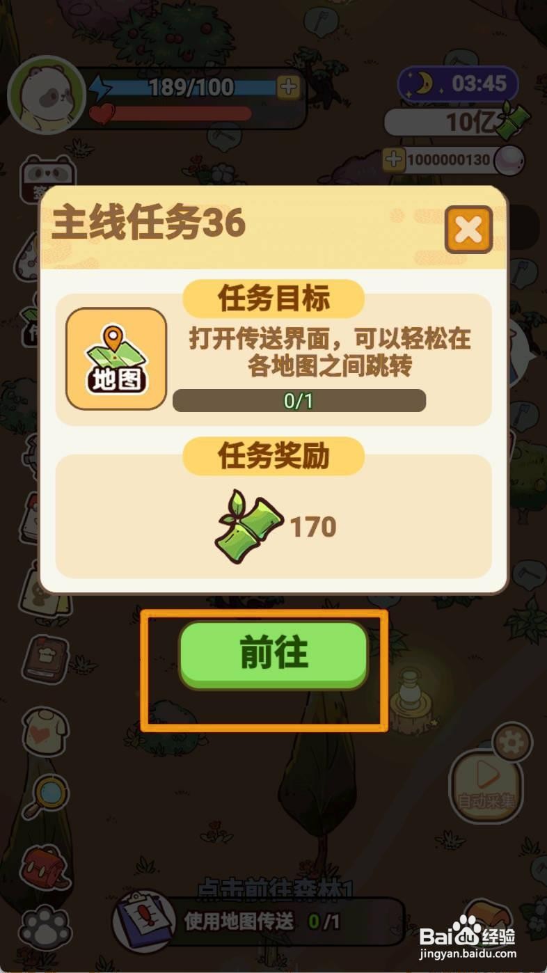 熊猫餐厅如何使用地图传送