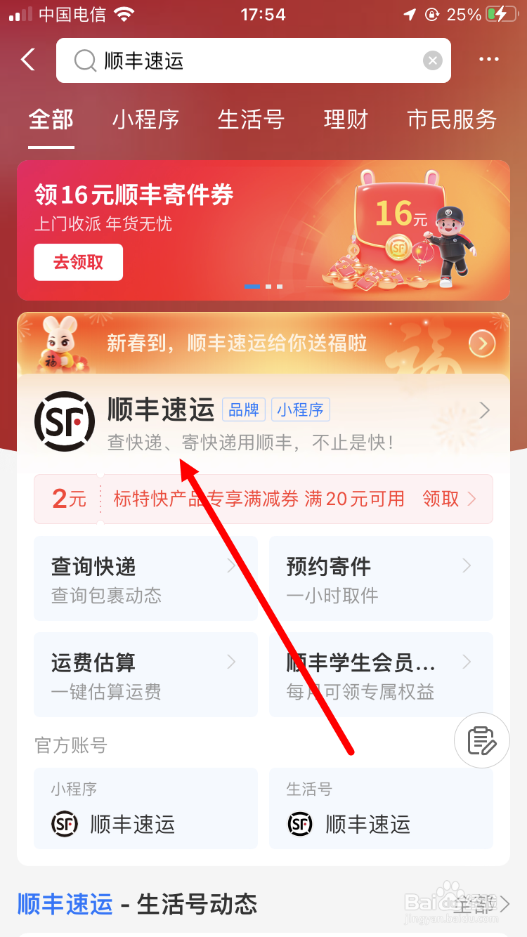 顺丰快递一直不派送怎么办