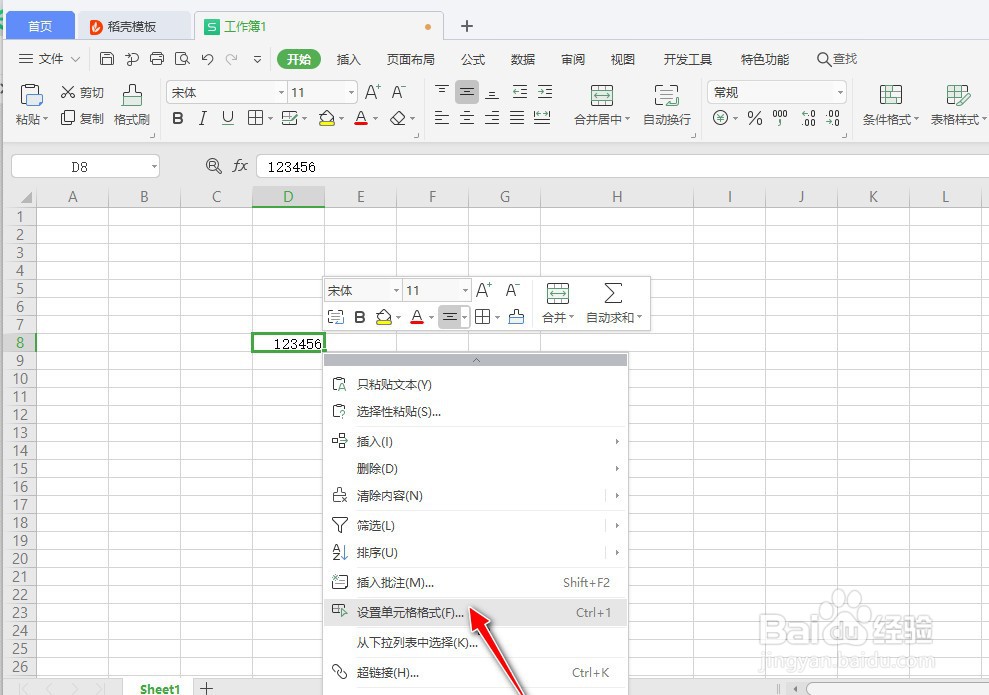 如何在WPS Office工具将单元格数字转成中文小写