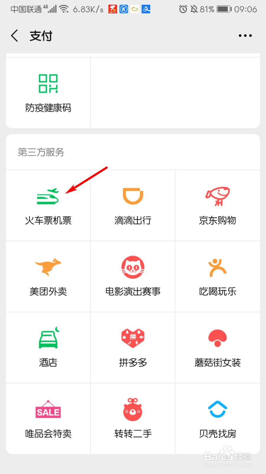 微信怎么查看出行轨迹