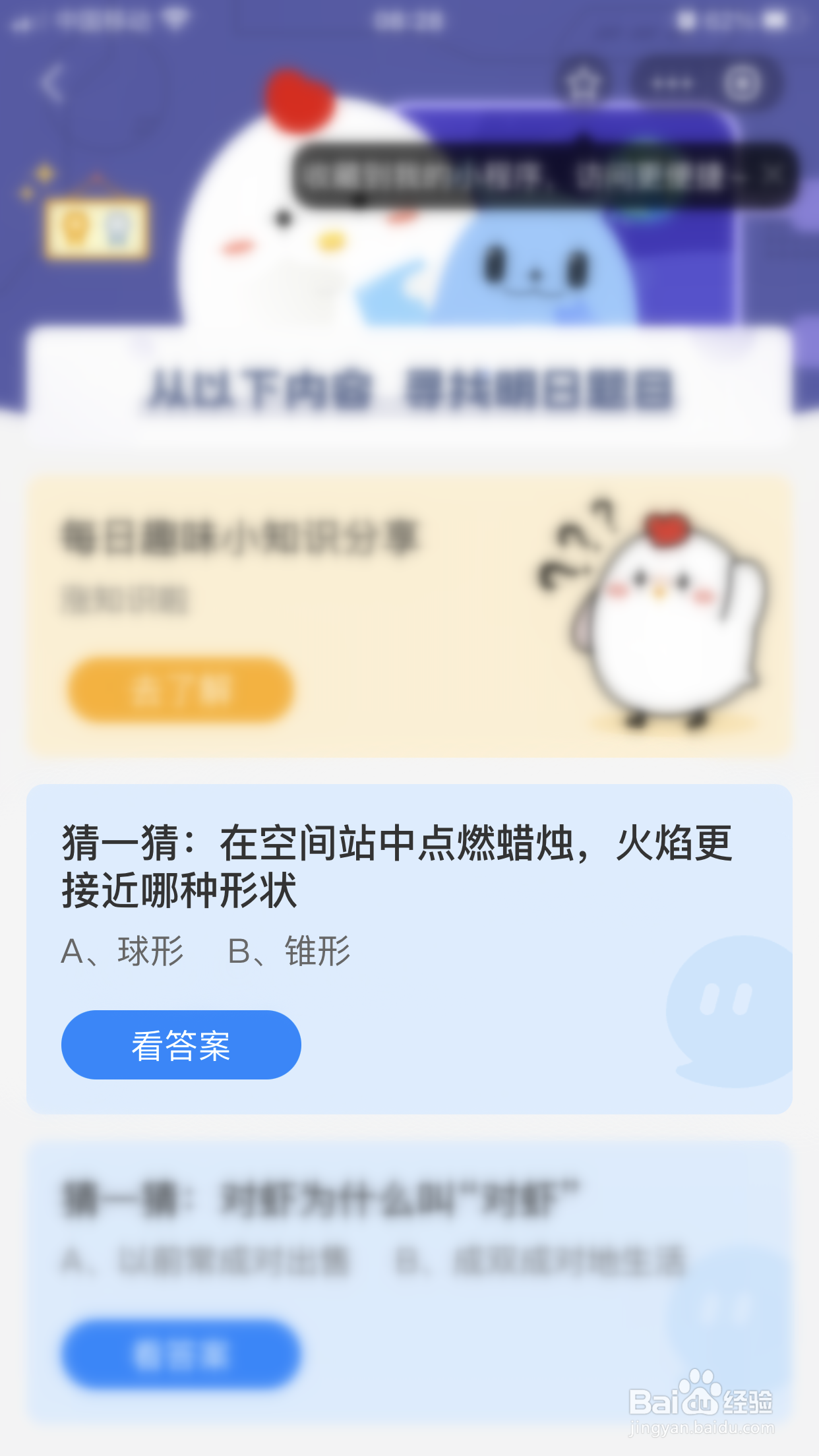 在空间站中点燃蜡烛火焰更接近哪种形状