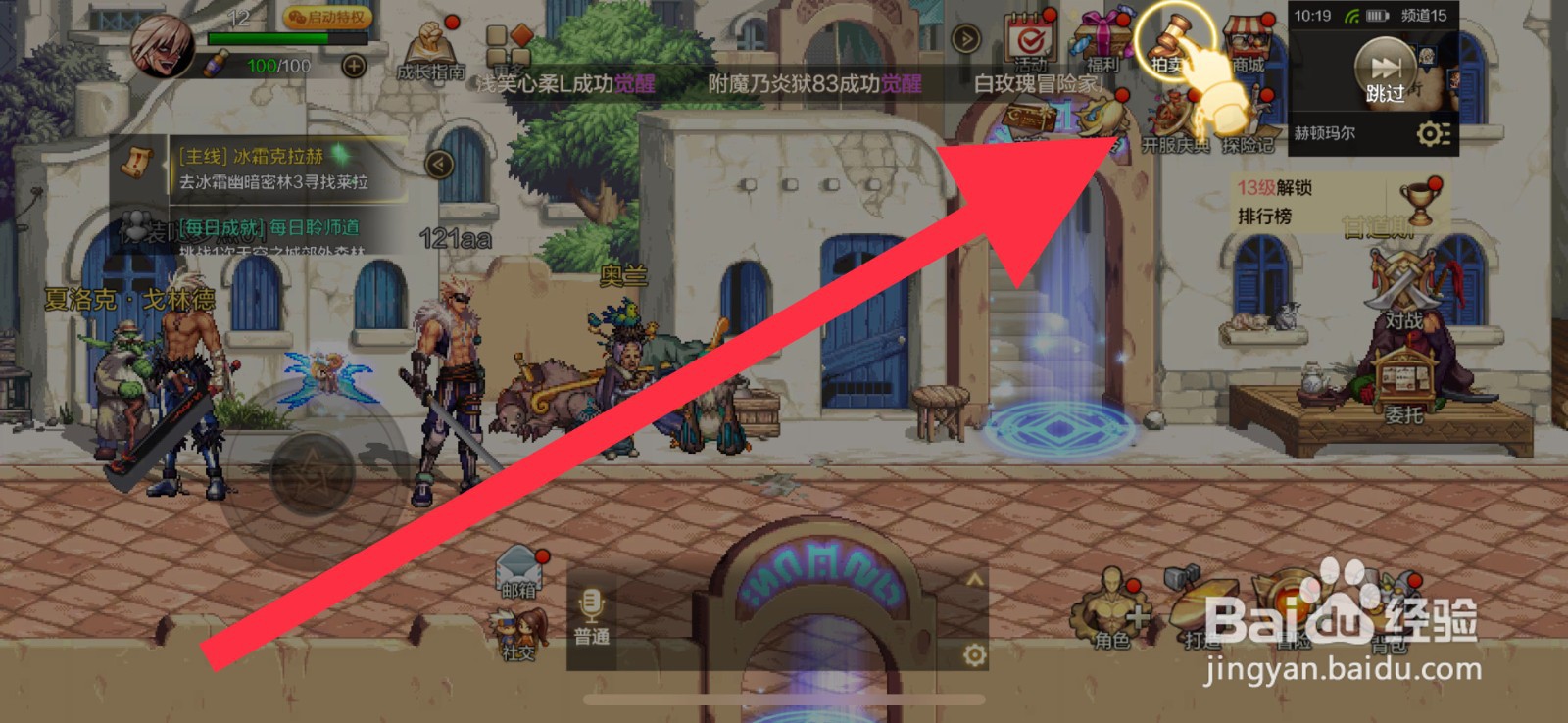 DNF手游怎么上架物品出售