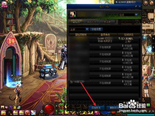 dnf社交助力怎么弄