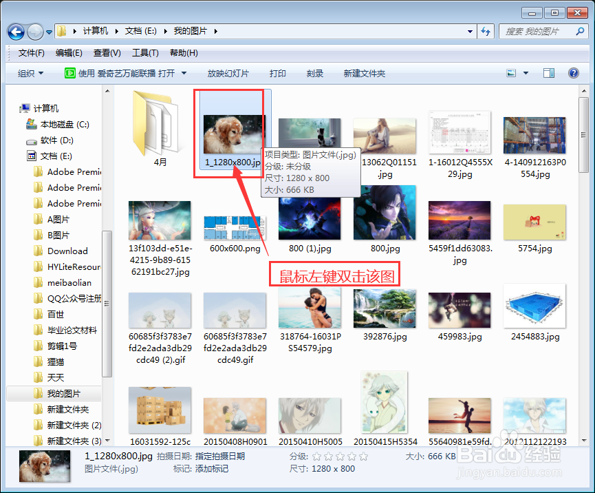 window7系统更改电脑桌面壁纸的方法
