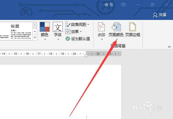 word怎么设置图片为页面背景