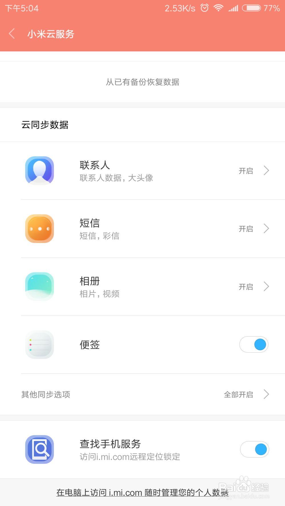 手机短信删除掉了怎么恢复