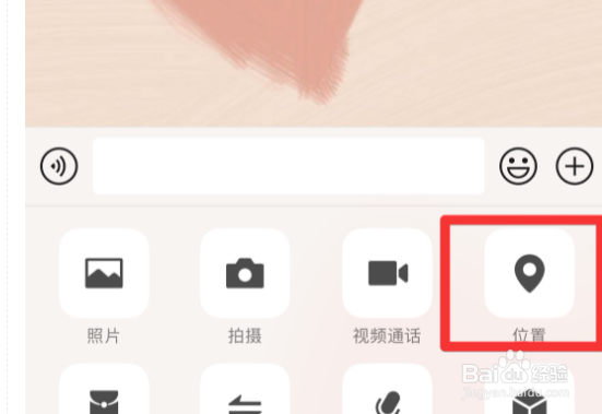 微信怎么发定位