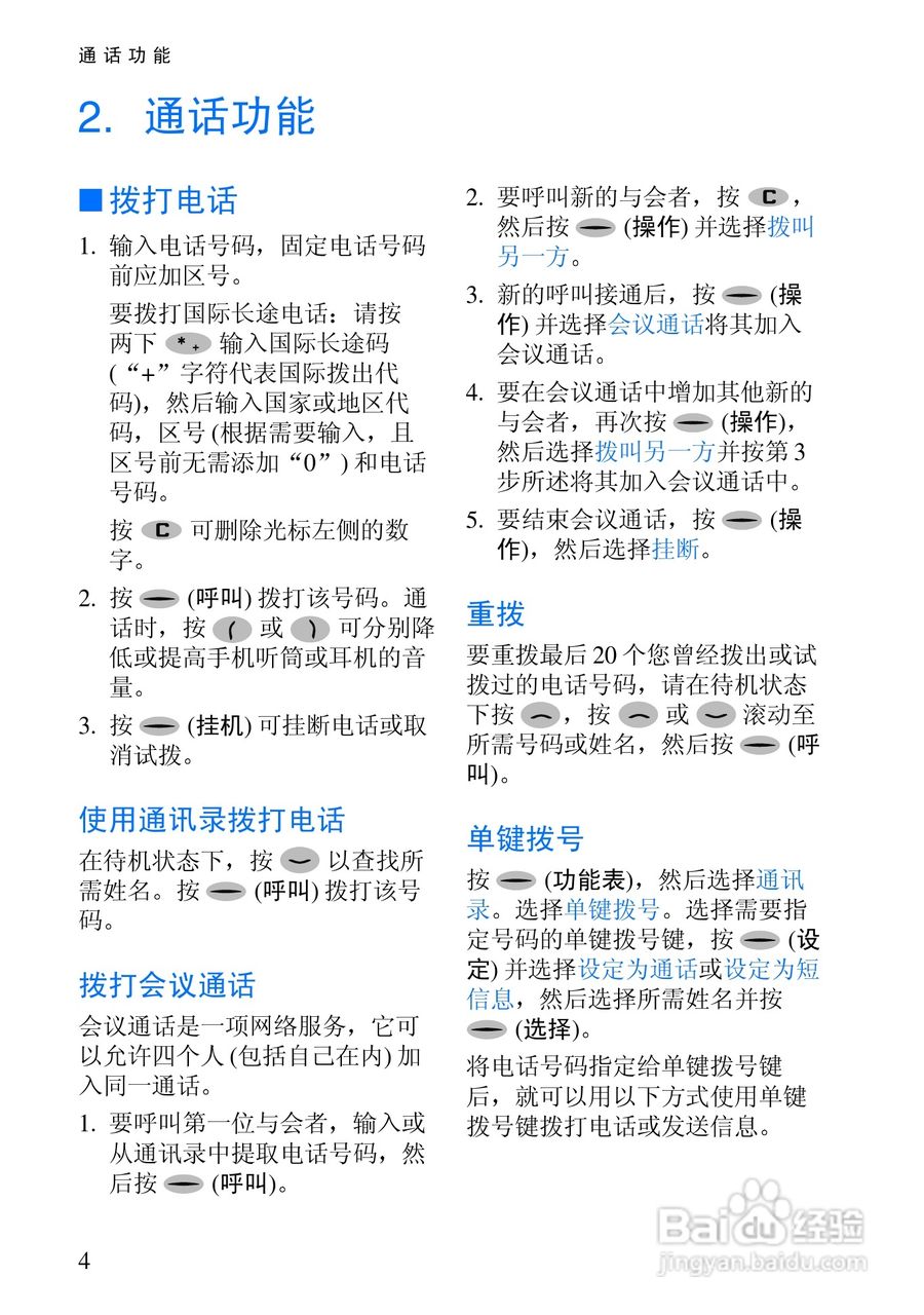 诺基亚Rm-5手机使用说明书:[2]