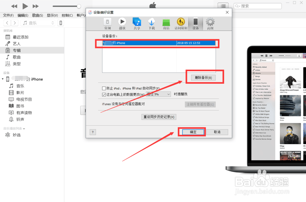 iTunes备份文件怎么删除