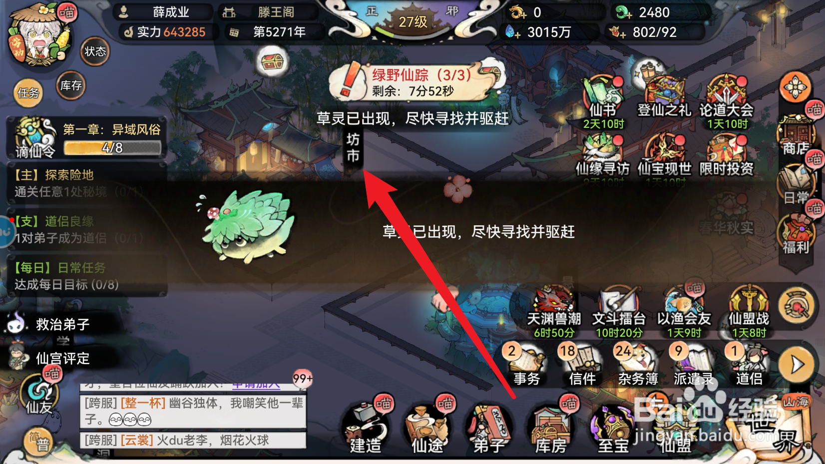 最强祖师清尘丹怎么获得