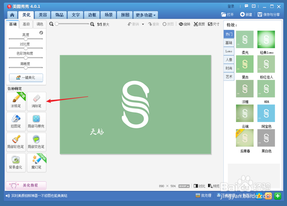 怎么利用美图秀秀去掉图片的水印