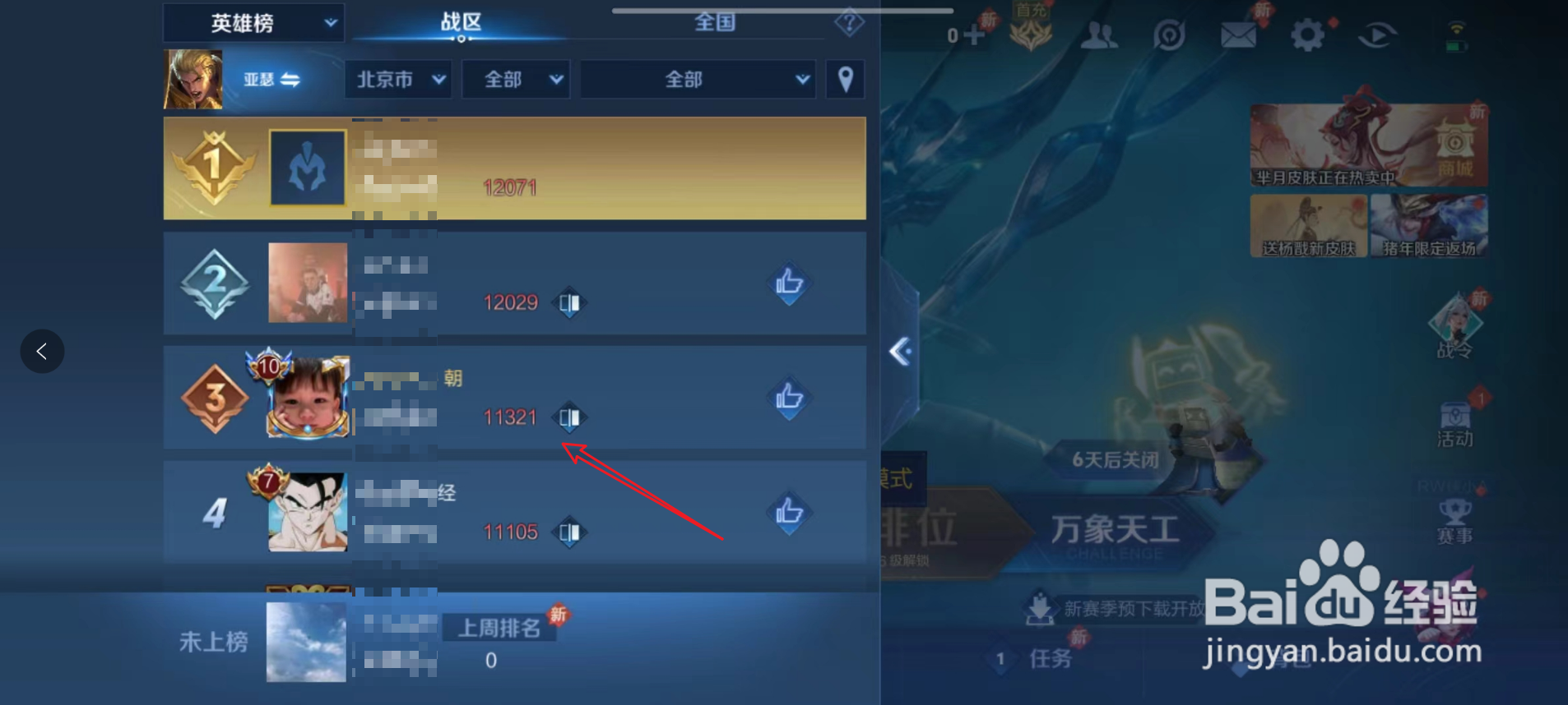 王者荣耀怎么看英雄地区排名