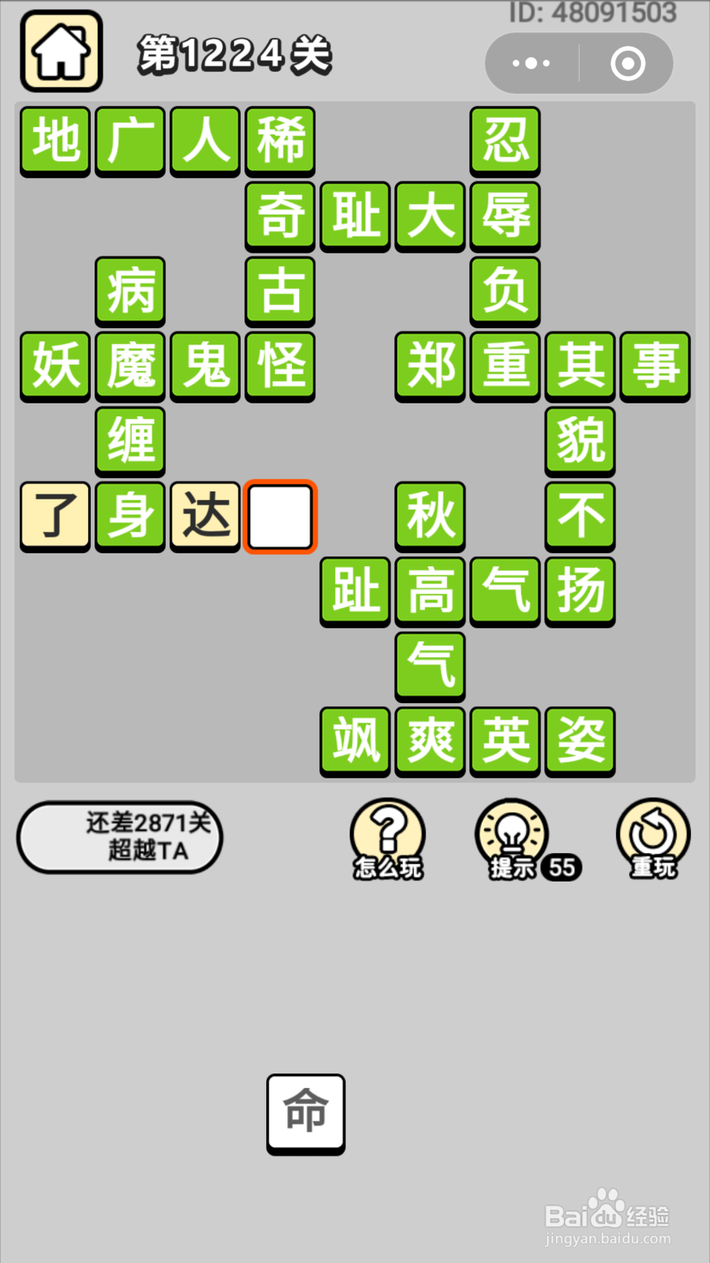微信成语小秀才第1201关至1260关答案