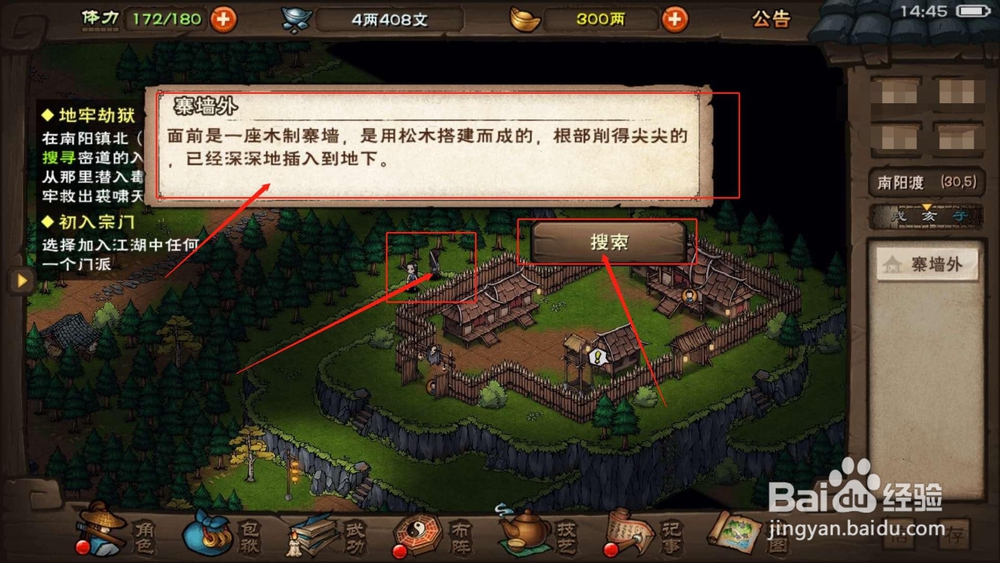 烟雨江湖，如何找到密道入口