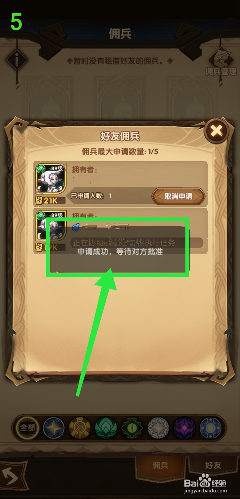 剑与远征怎么向好友租借英雄