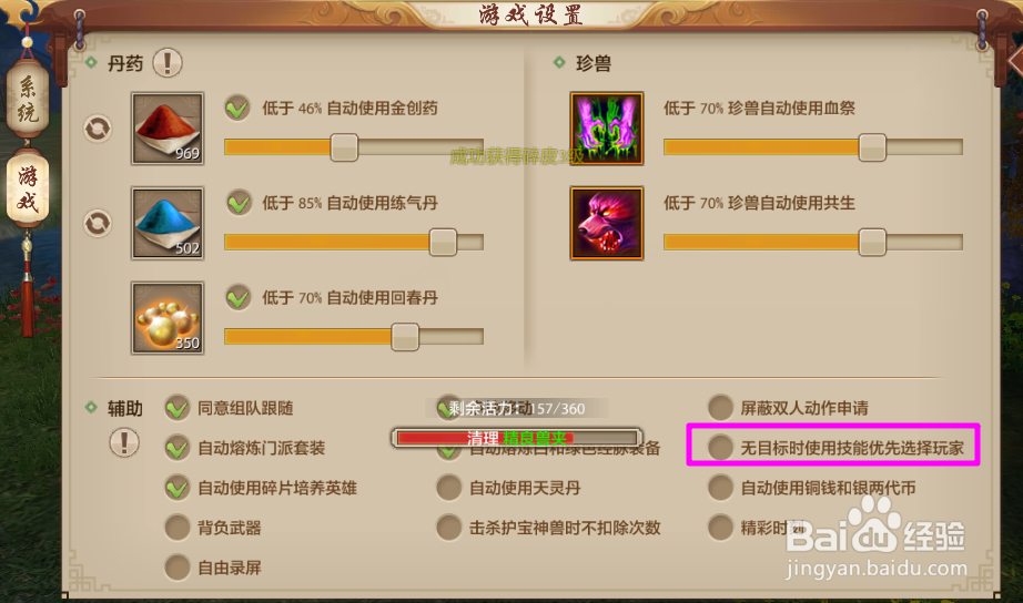 天龙八部手游怎么切换攻击目标