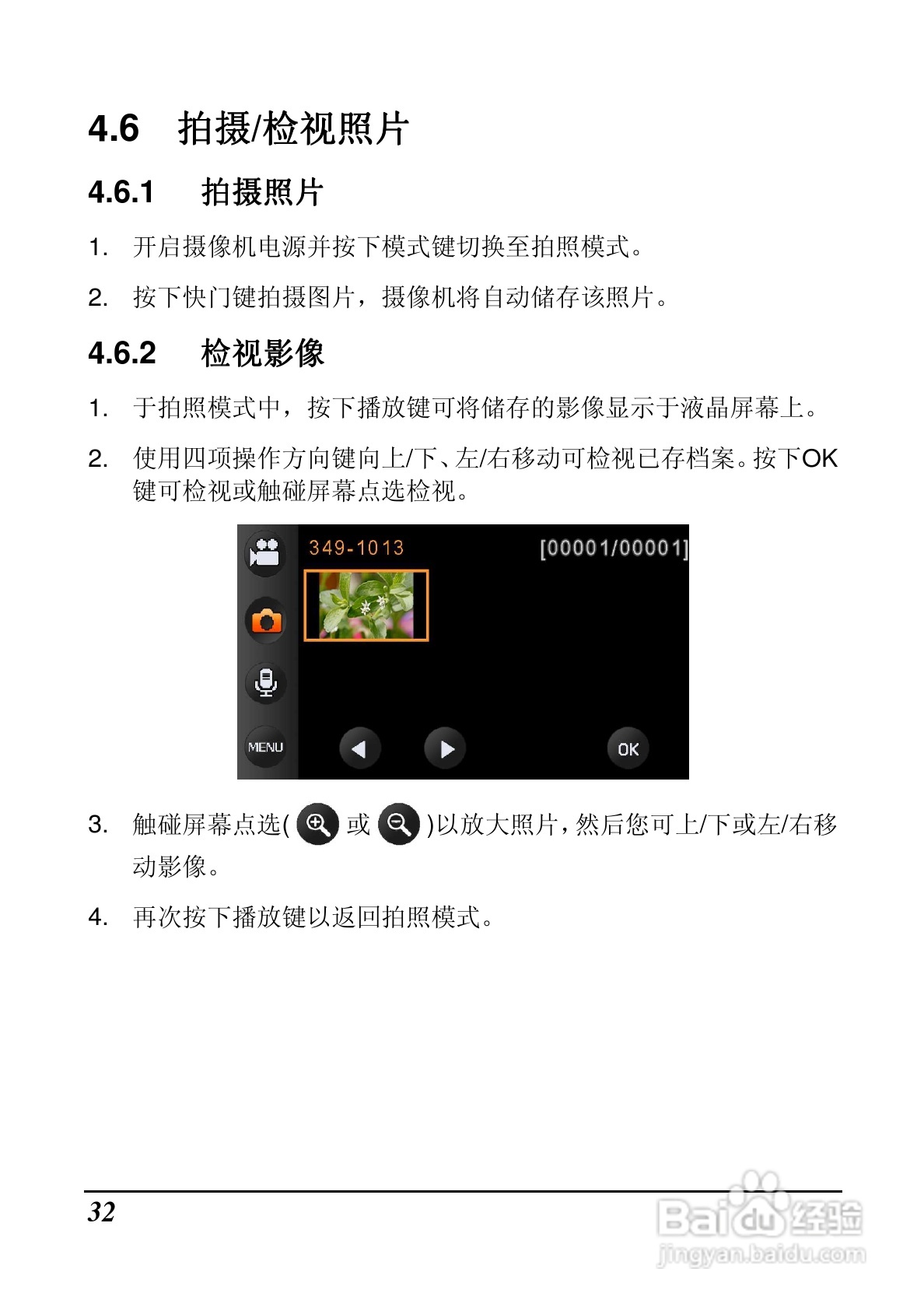 BenQ DV M31数码摄像机使用说明书:[4]